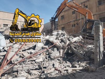 هدم ابراج في المدينة