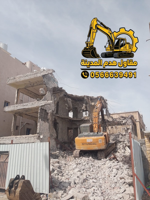 هدم الجدران الداخلية