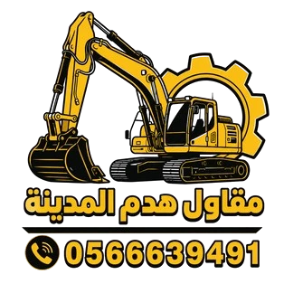 هدم-مقابل-السكراب